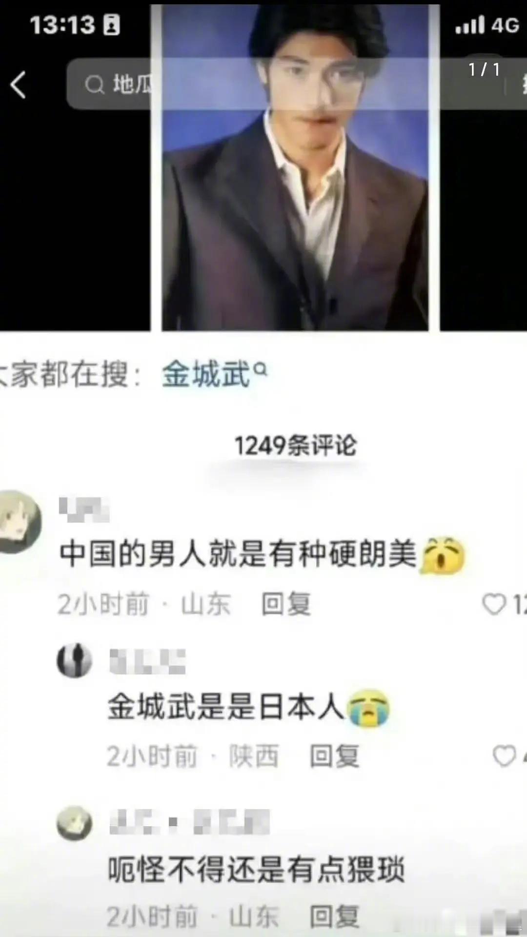 《金城武是日本人》这个真的可以入选脱口秀了[允悲] ​​​