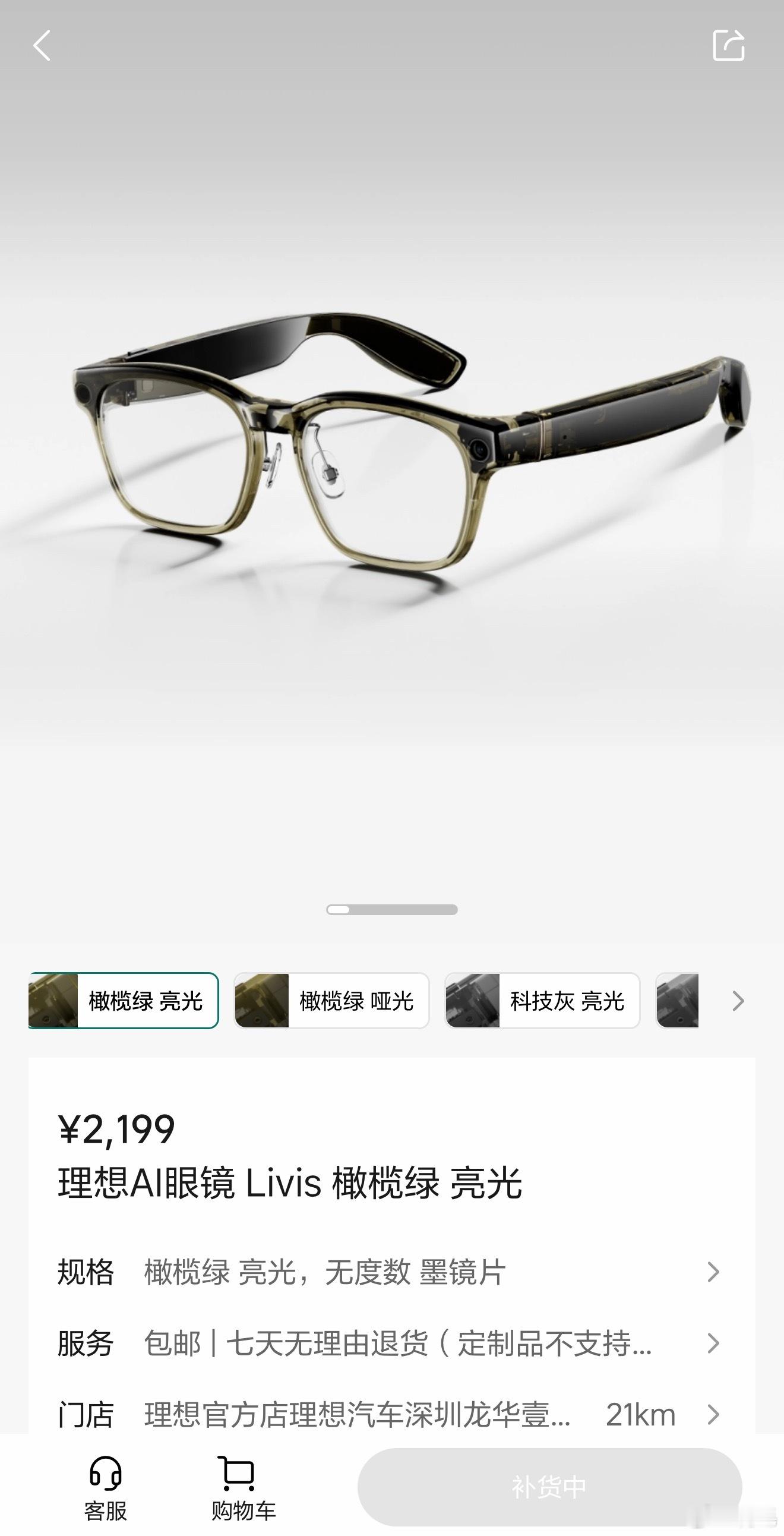 感觉理想这几个月的关于Livis眼镜的营销预算基本上算是打水漂了。广告铺天盖地每