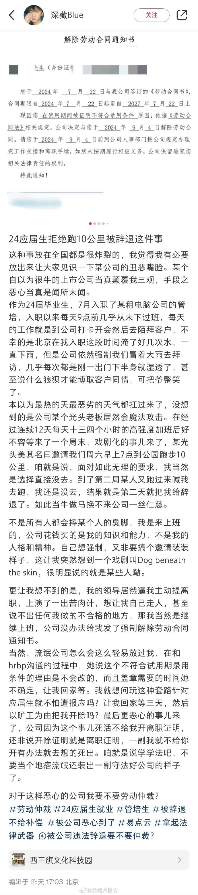拒绝跑10公里被辞退，这是哪家公司?[吃瓜群众]