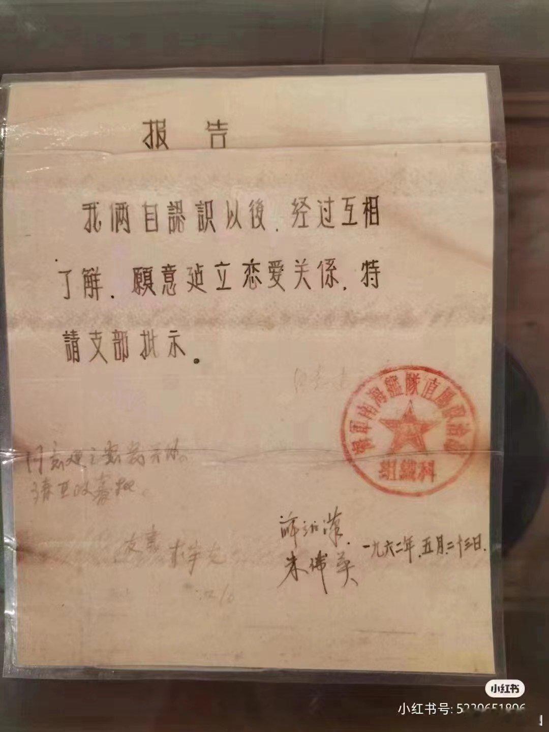 曾经，谈恋爱也是需要批准的 ​​​