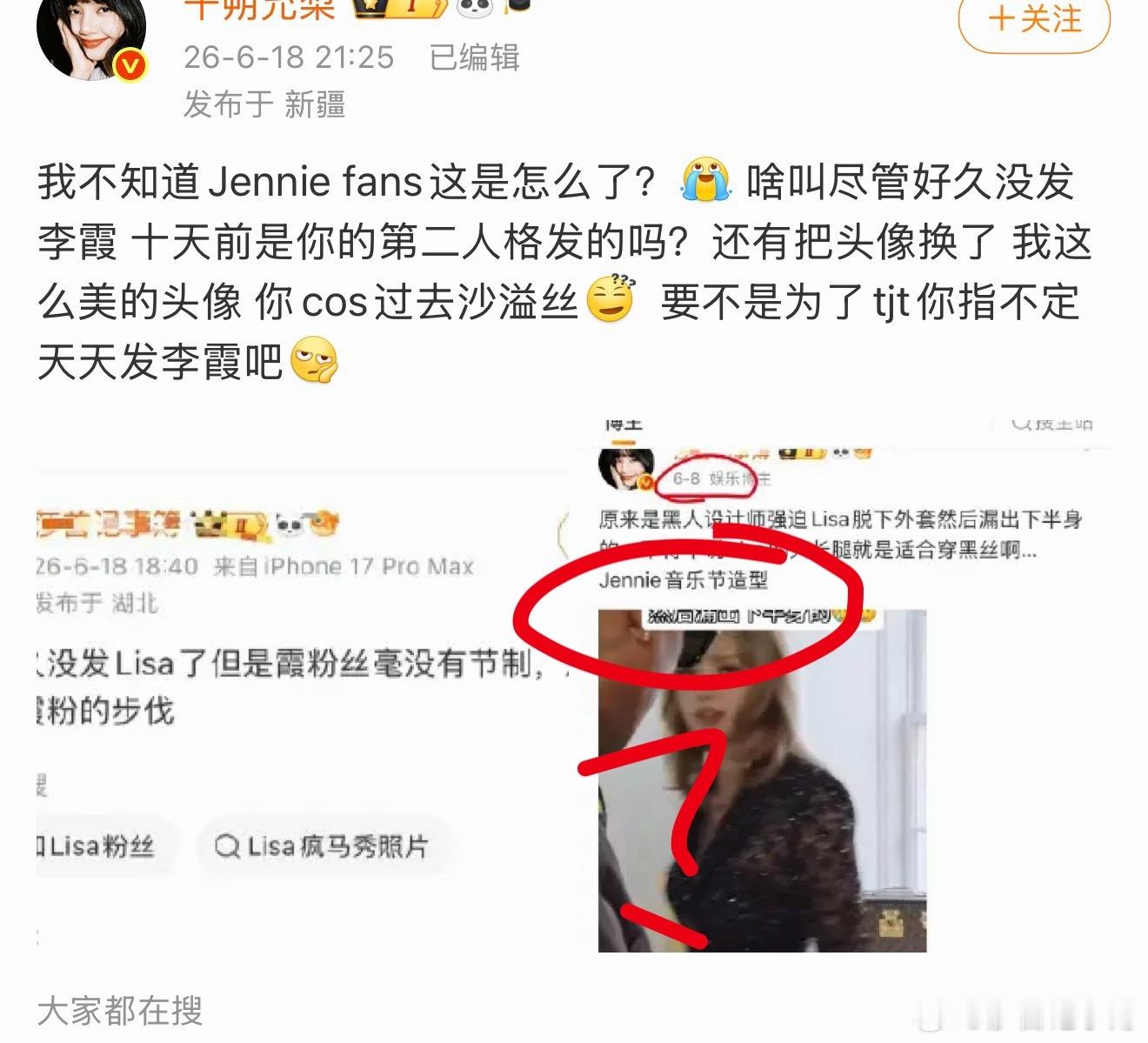 哦 所以Lisa fans能来我们热搜舞我还不允许还回去是吧 我以前养tjt的时