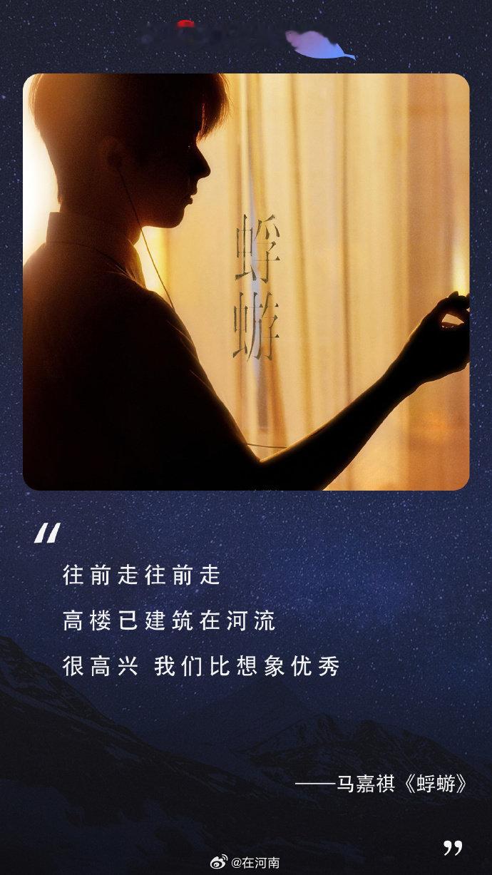 马嘉祺光影之间的自我独白马嘉祺文字旋律同抒心声央仔道晚安往前走往前走 高楼已建筑