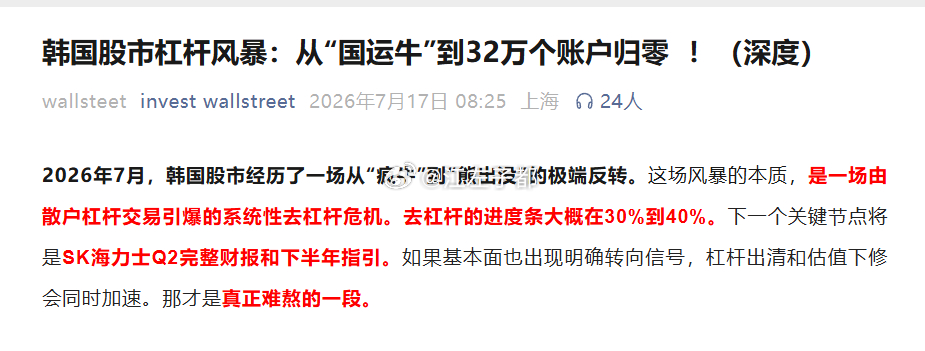 韩国股市这就完了？网页链接