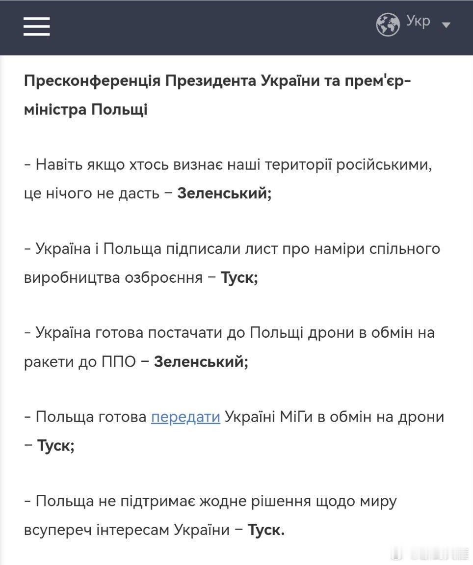泽连斯基称乌战败并入俄不会发生乌克兰总统与波兰总理的新闻发布会- 即使有人承认我