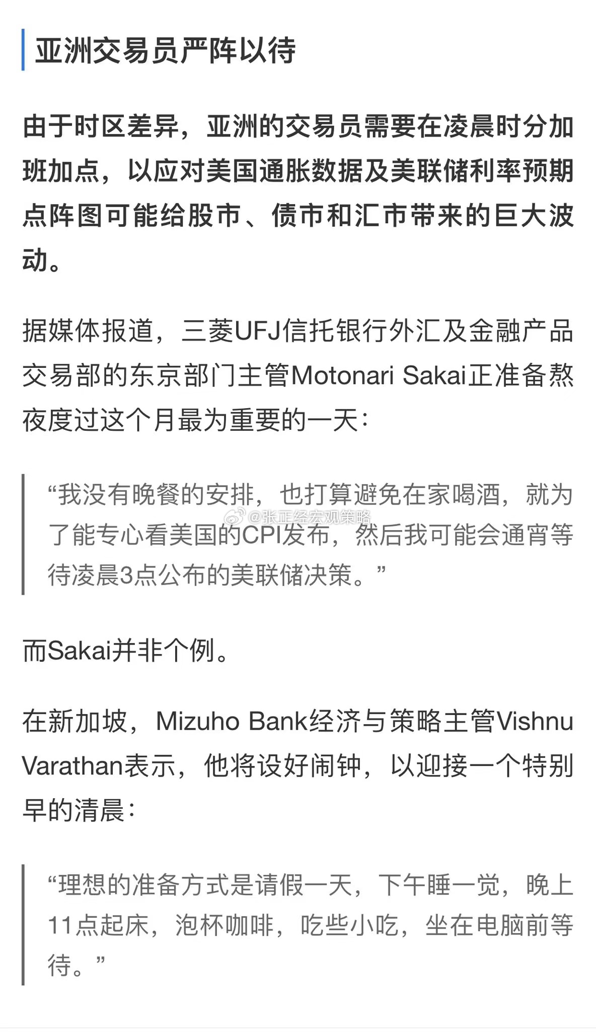 今晚有大事发生，交易员们严正以待... ​​​