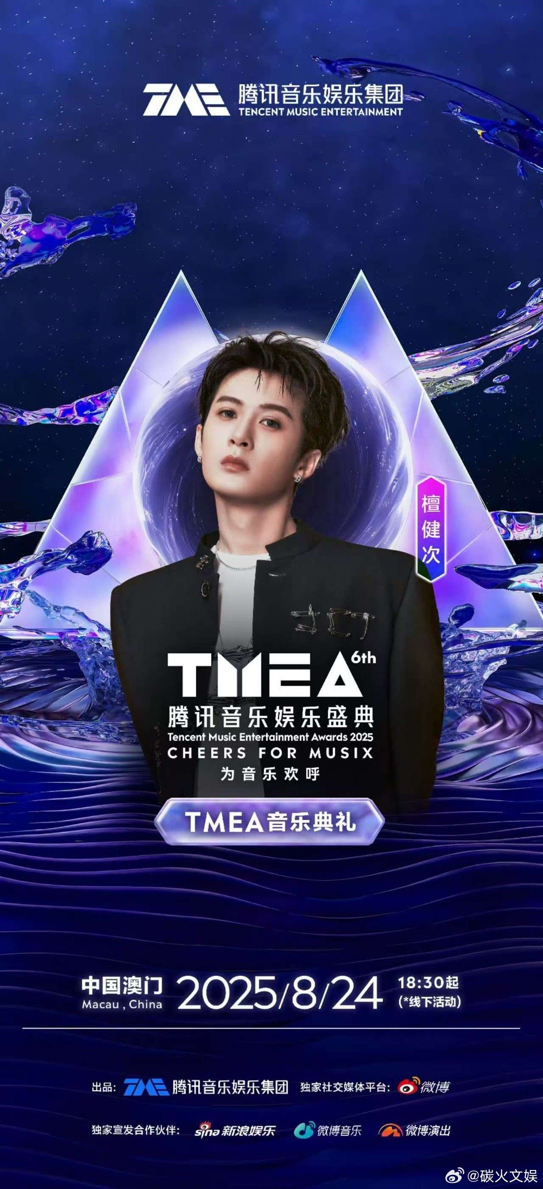 檀健次赴音浪之约听热爱回响檀健次加盟TMEA盛典檀健次加盟TMEA盛典，赴音浪之