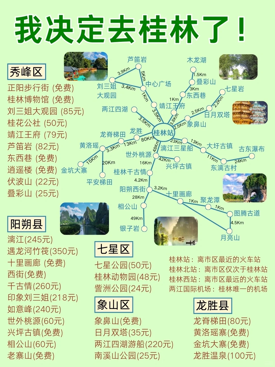 桂林旅游👉熬夜总结的攻略✔第一次去必看
