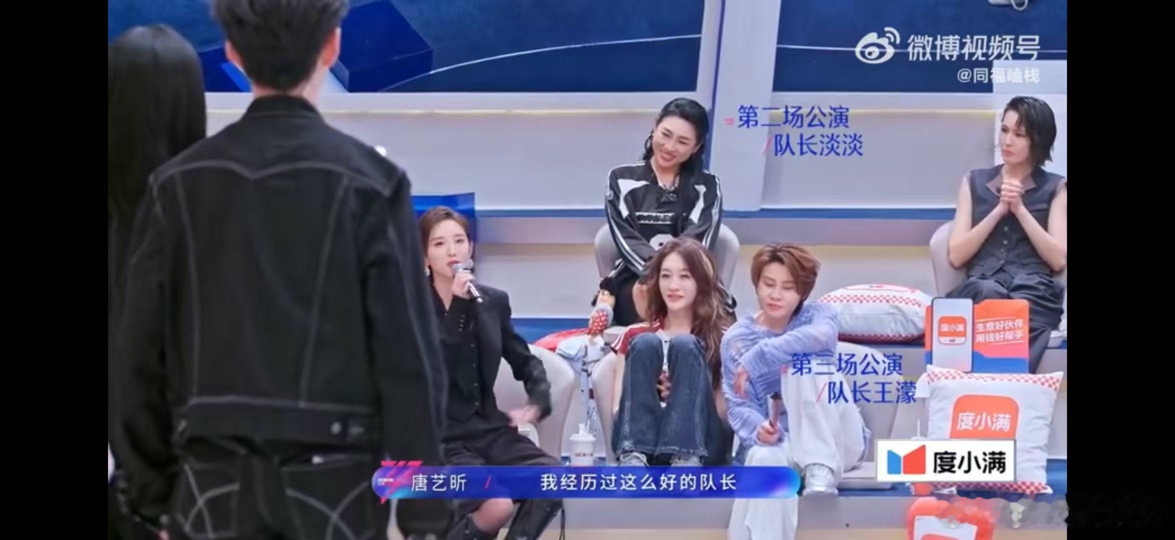 唐艺昕夸队长唯独忘记李小冉 乘风2026 喜提队长席位的唐艺昕发言超有趣，细数历