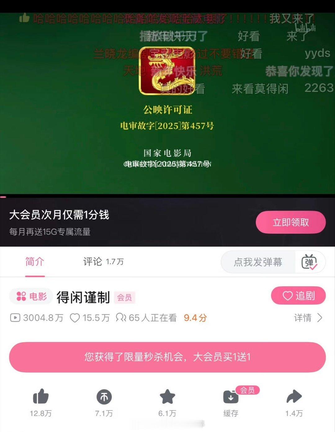 肖战《得闲谨制》在b站播放量破3000万啦 