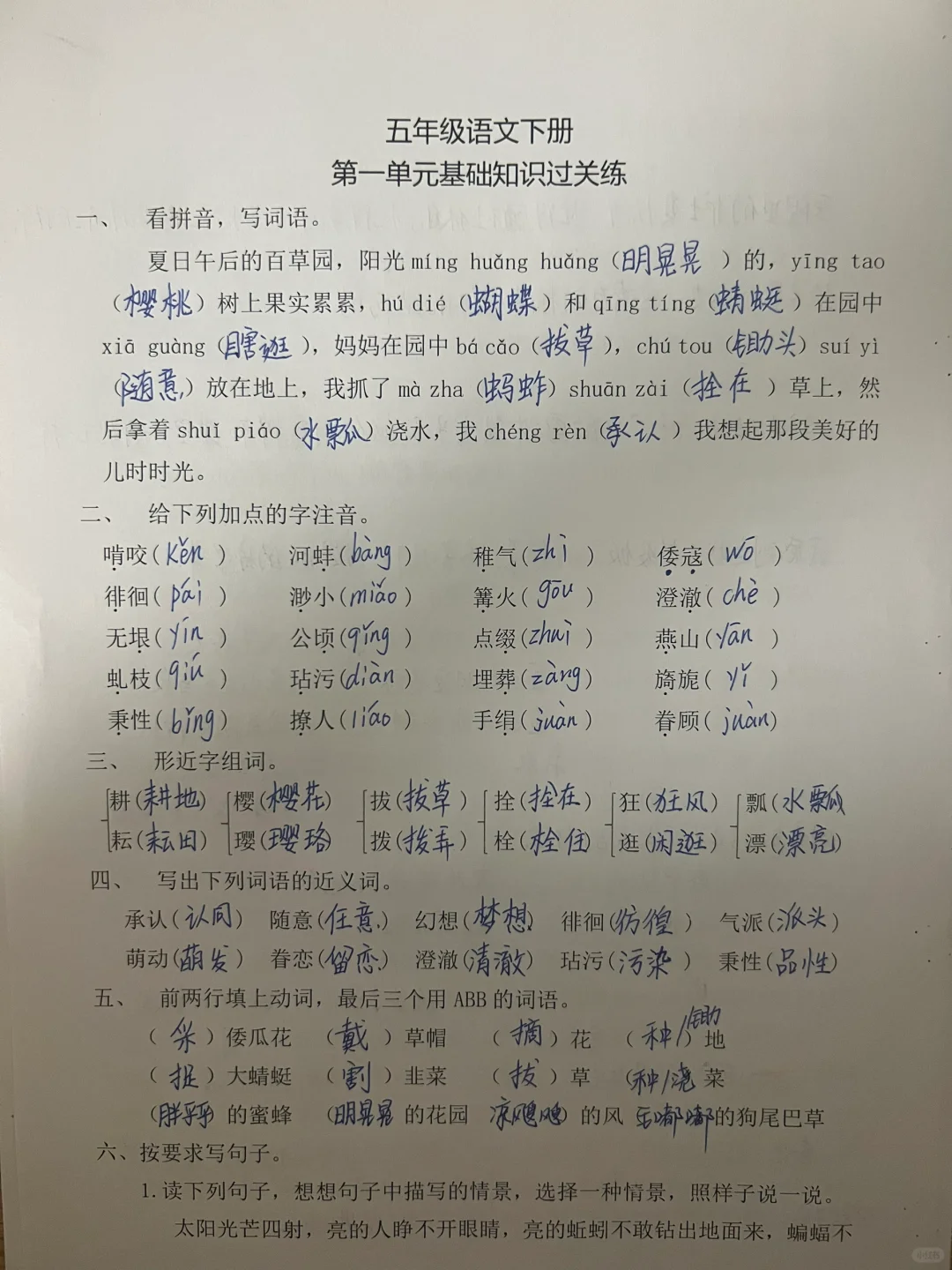五年级语文下册期中复习一到四单元基础知识