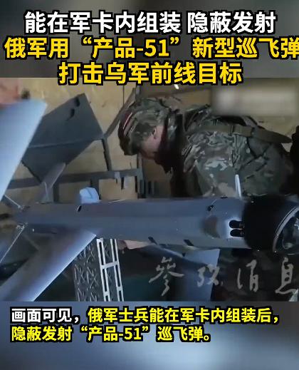 俄军士兵竟把军卡当成“移动发射台”，在封闭车厢里悄悄操作，一款不起眼的武器，愣是