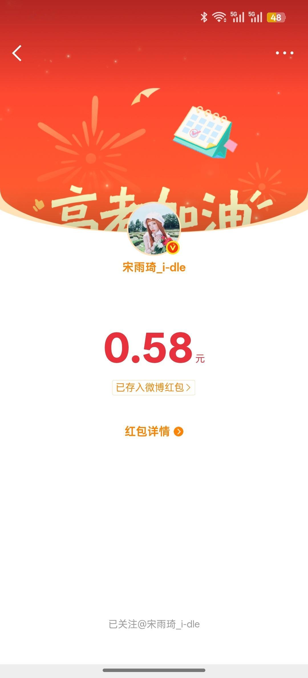 和宋雨琦一起祝大家高考加油 金榜题名 一路繁花