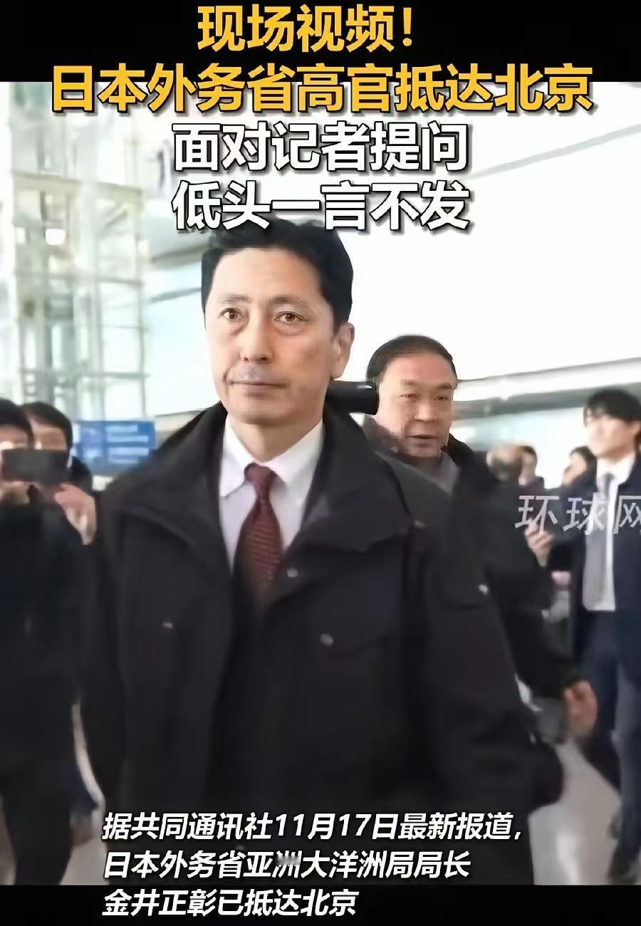 日本来了一个铁鸡公，日本官员金井正彰抵达北京，被各路媒体长枪短炮包围了，当记者问