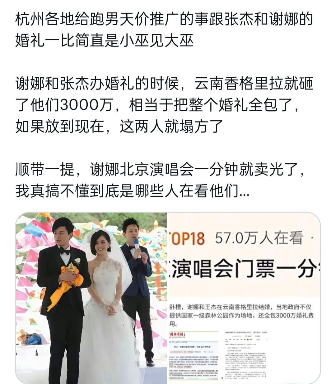 张杰谢娜当年在香格里拉办婚礼，被传当地政府砸了3000万全包，这事你听过吗？
 
