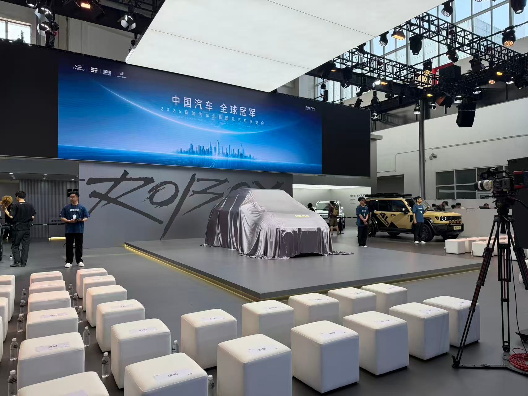 2026年奇瑞汽车北京车展 有iCAR 新车亮相？🤔 