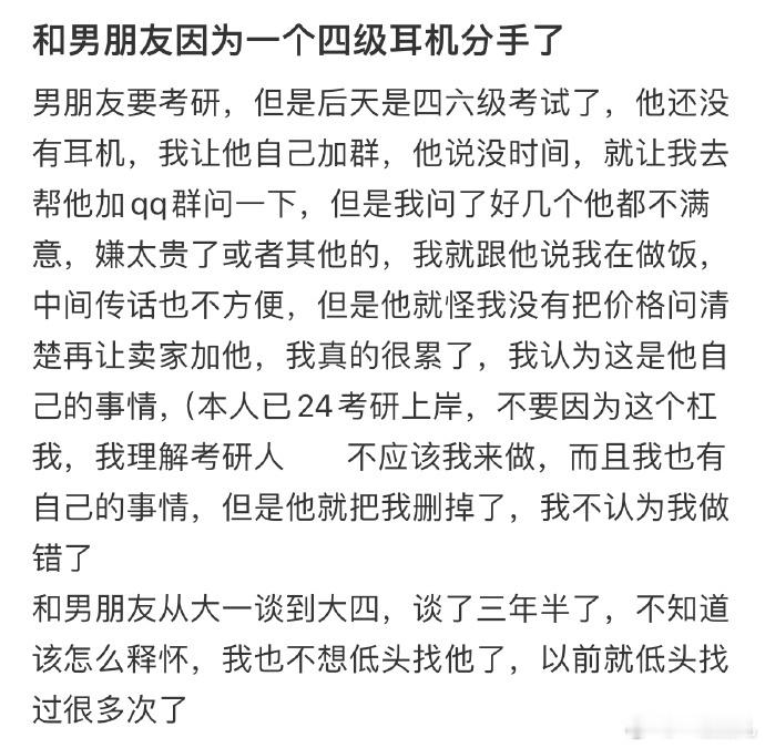 和男朋友因为一个四级耳机分手了[哆啦A梦害怕]#今日快乐今日发# ​ ​​​