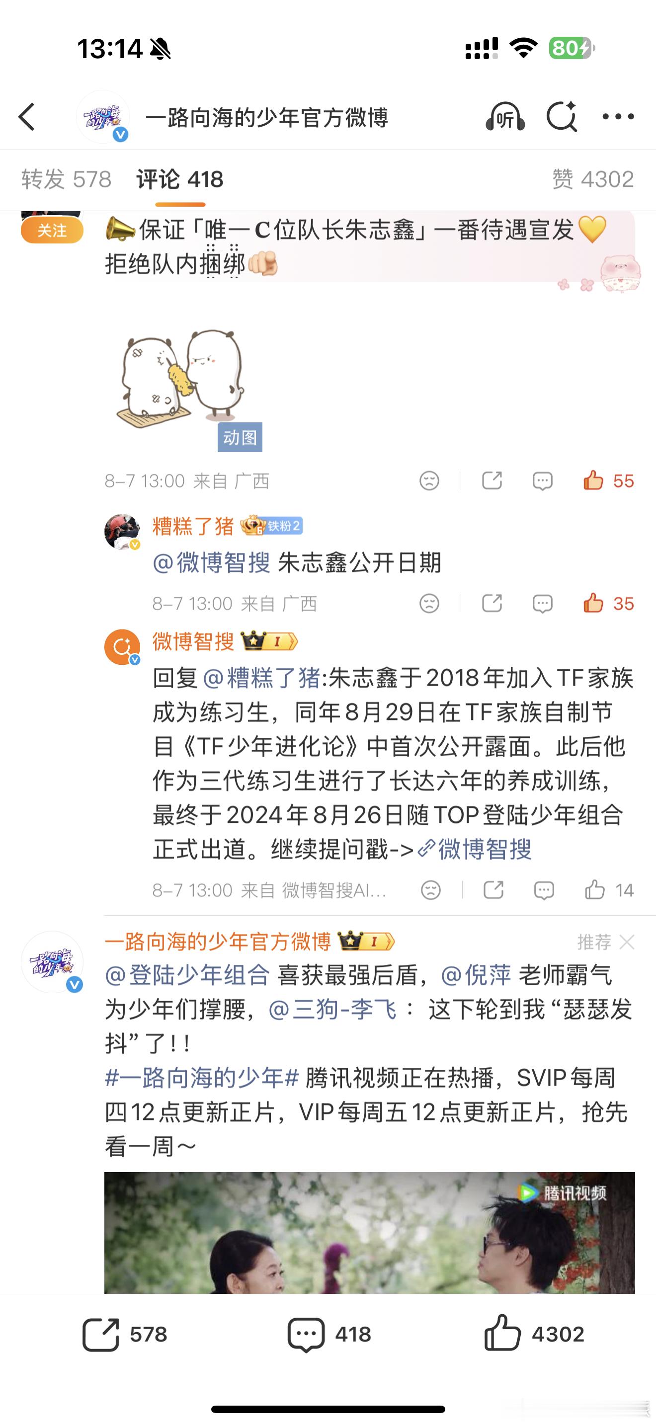 8.7团综⑤🈳  专栏 · 🍊