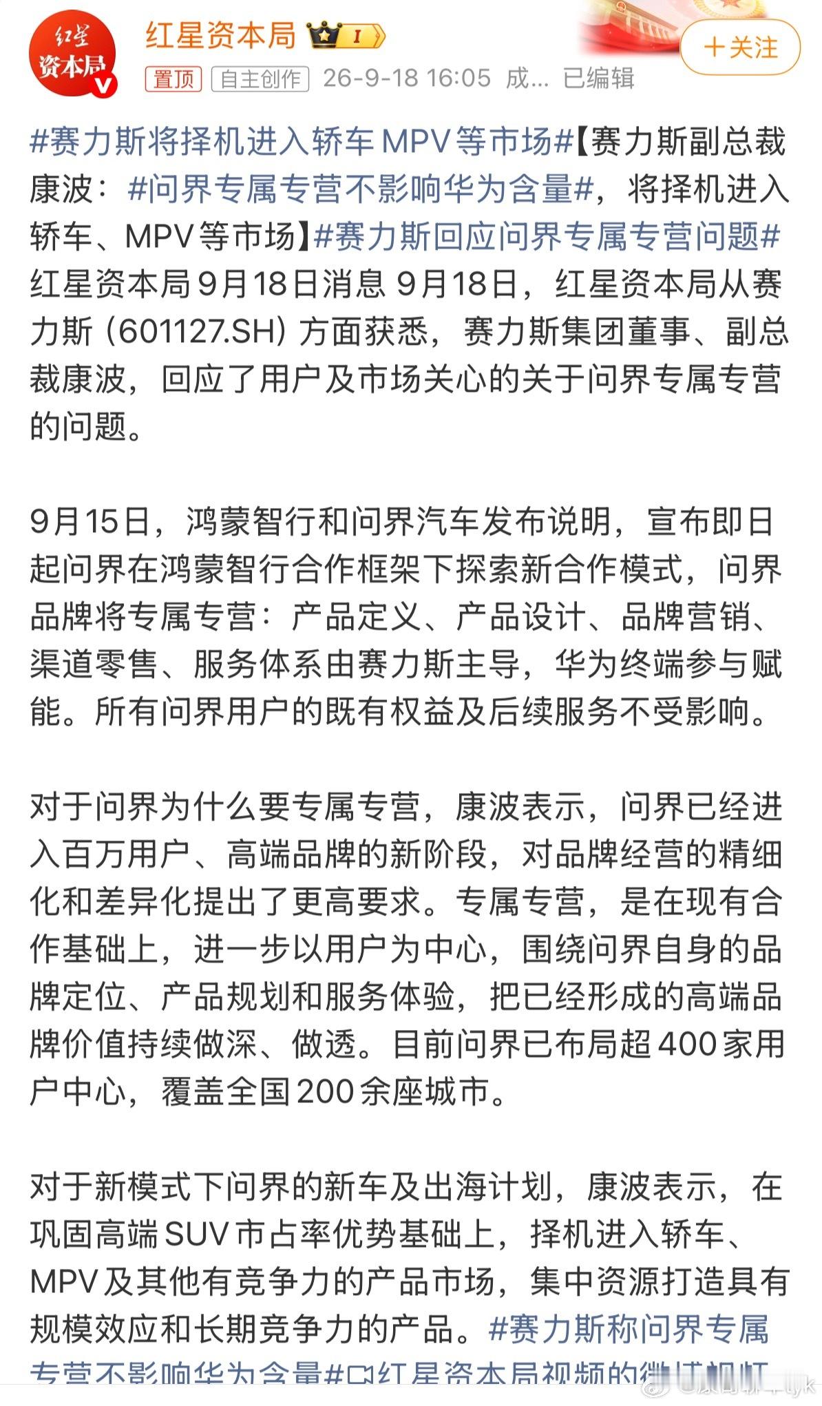 赛力斯将择机进入轿车MPV等市场这就对了问界全方位发展👍绝对是个好事儿大v聊车