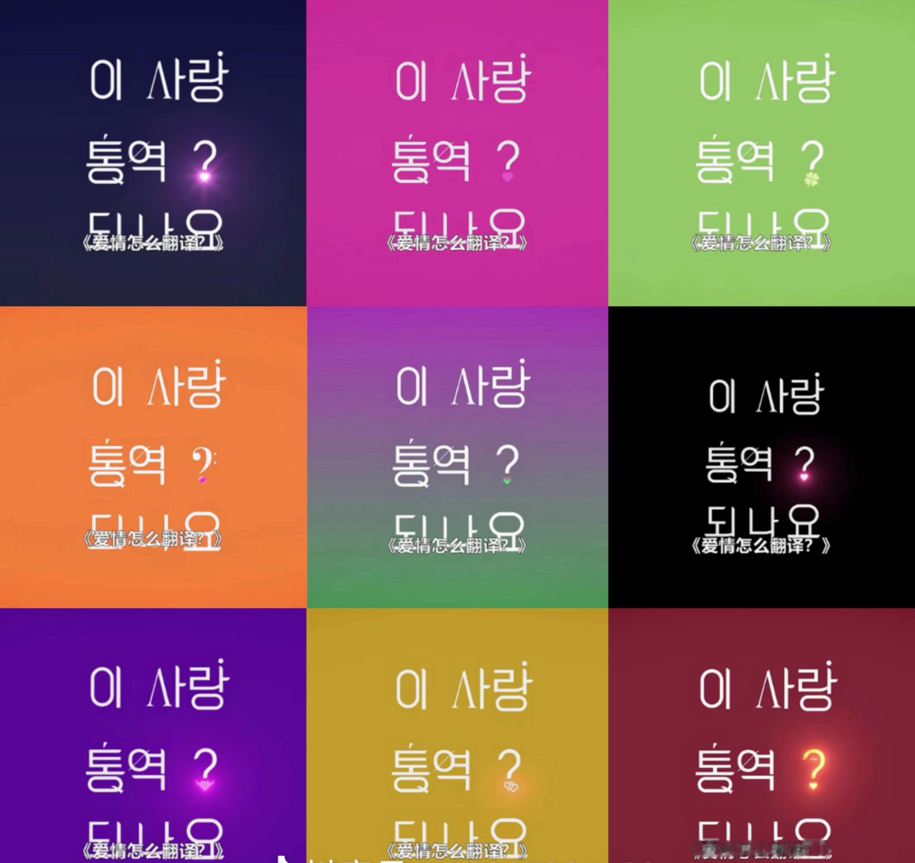 爱情怎么翻译啊啊啊啊你怎么那么好看金宣虎 好帅 高允真好美啊啊啊😍 