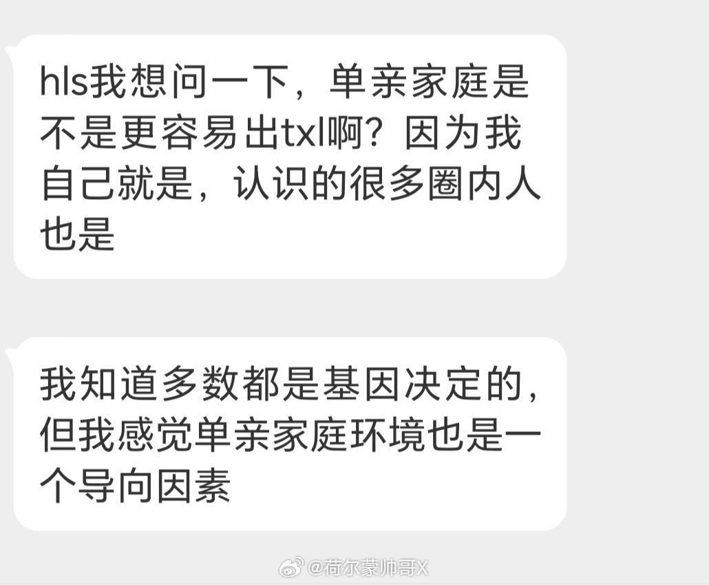 单亲家庭是不是更容易出txl？ 