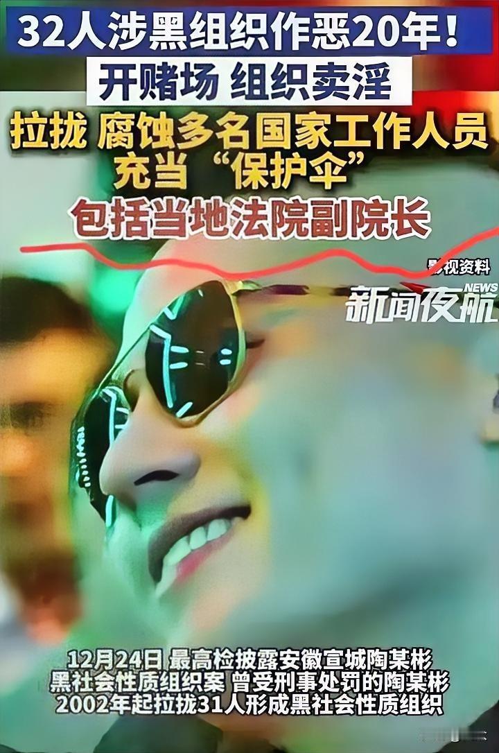 整整20年，一代人都长大了，这帮人还在宣城作恶。

看完陶某彬这个案子，真的让人