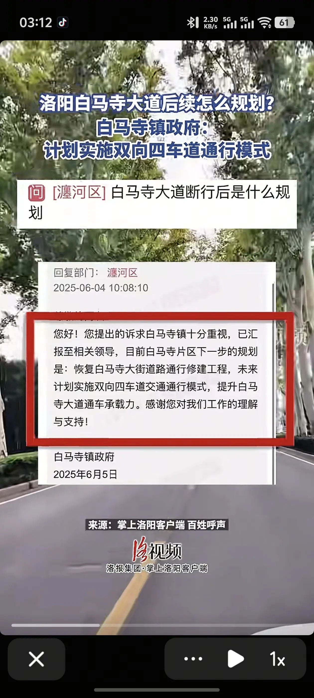白马寺断头路终于有消息了，双向四车道通行。白马寺民生关注