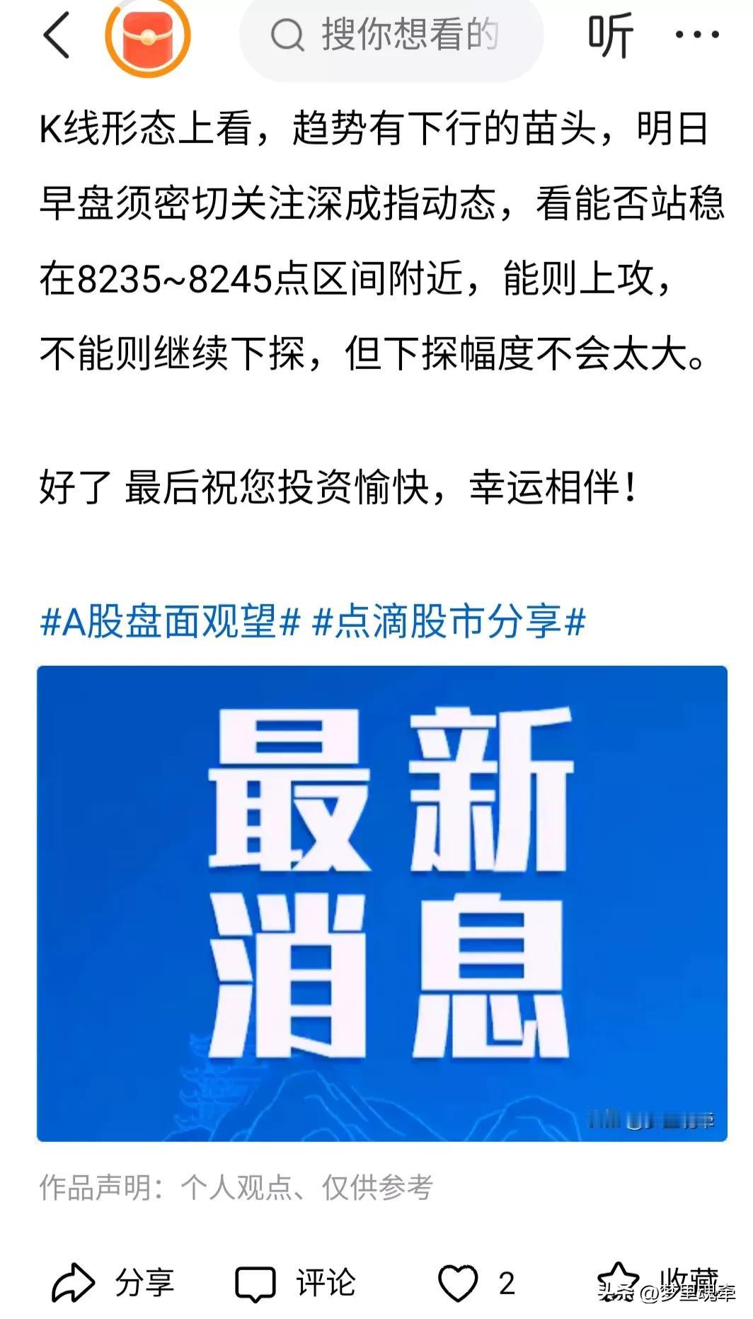 A股:重磅，券商这么大消息都止不住抛压吗？

前天下午，梦里曾提示过风险，指数有