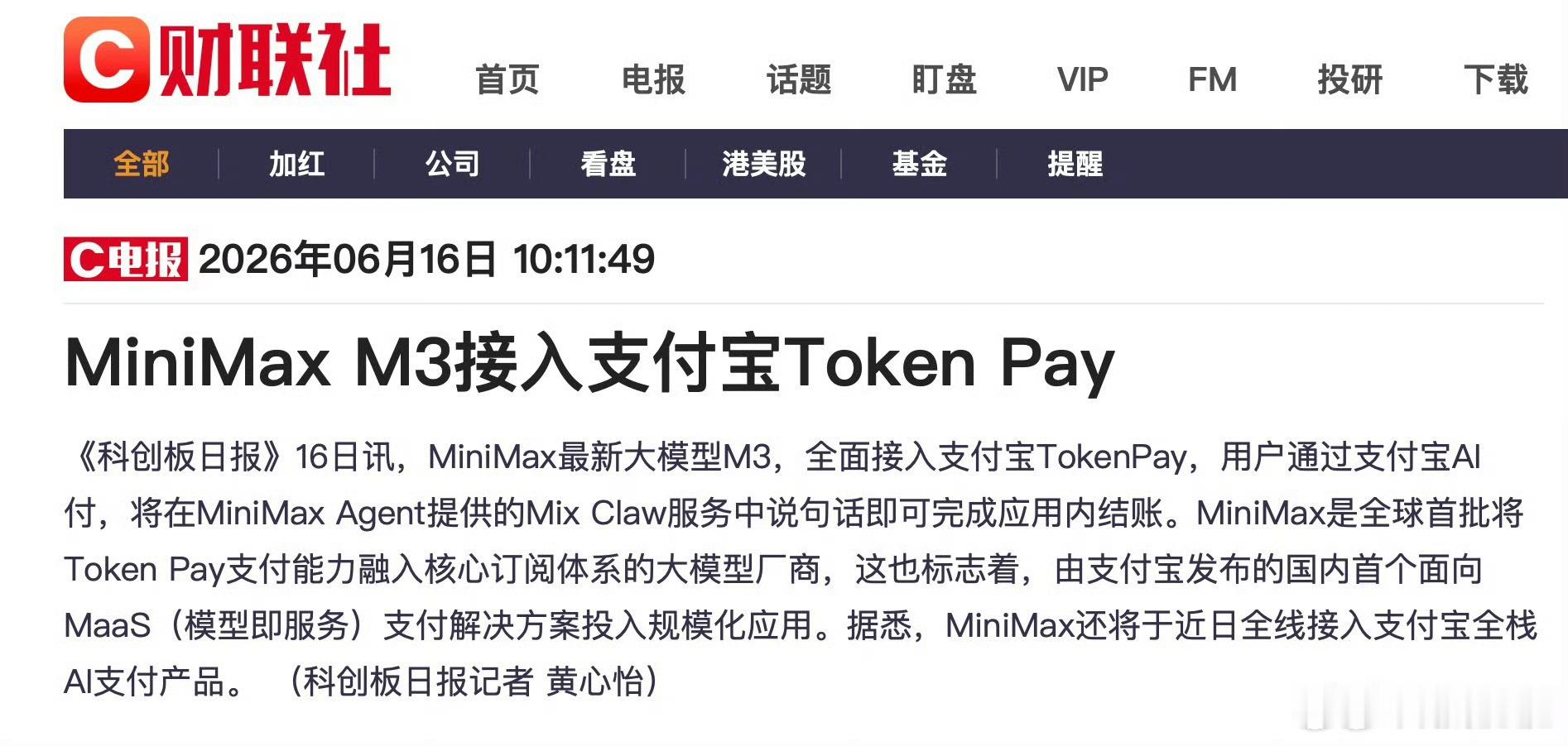 MiniMax接入支付宝TokenPay支付这件事我还是习惯自己来，一个支付AP