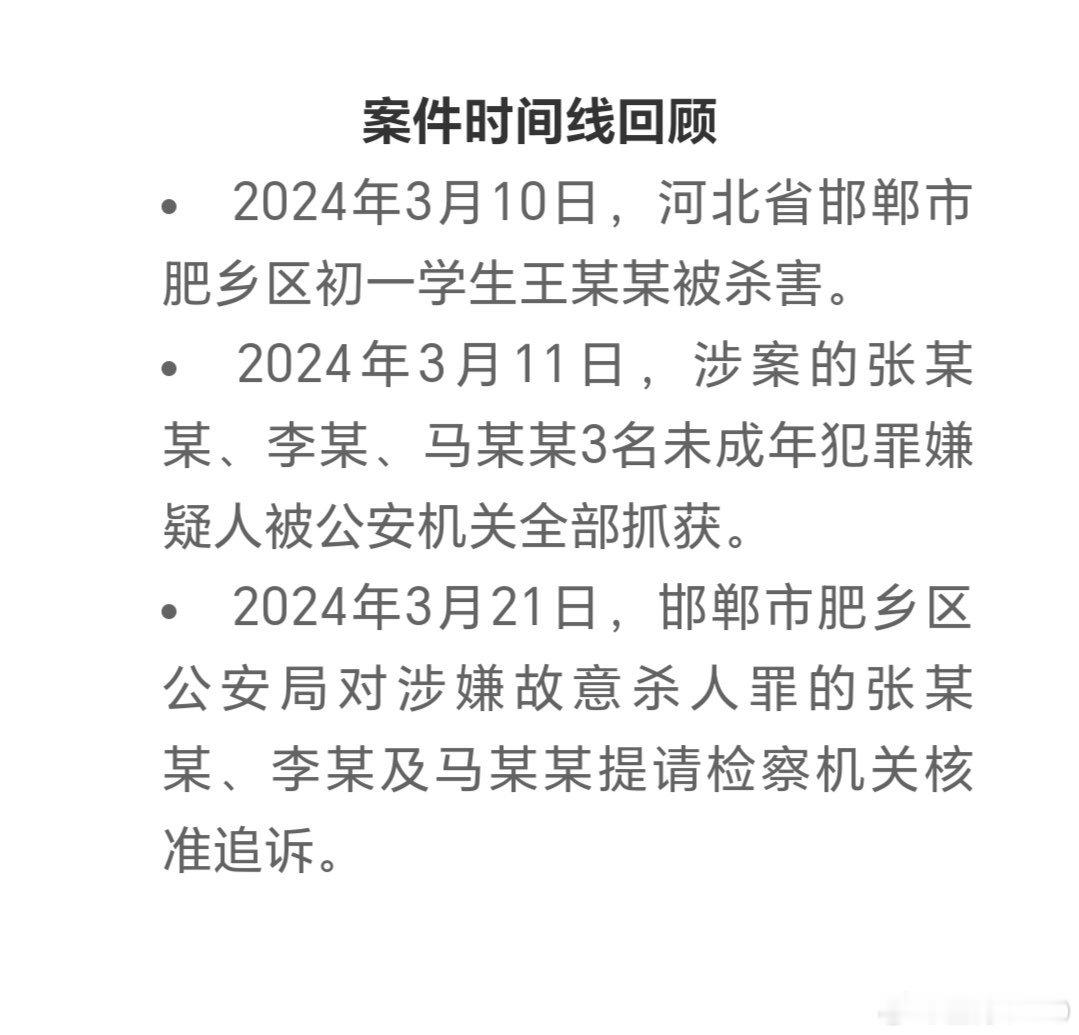 邯郸初中生被害案 此案的发生令人痛心疾首，它警示我们要进一步完善法律法规，确保类