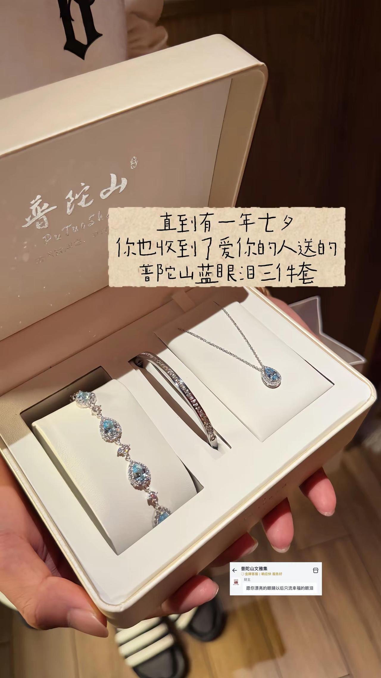 直到有一年七夕节 你也收到了爱你的人送的普陀山文雅集蓝眼泪三件套普陀山文雅集 七