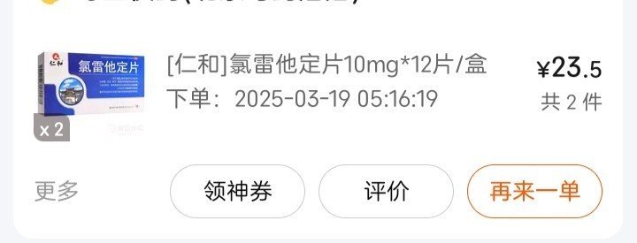 美团已经无所不能，真的好用。昨天不知吃错啥东西，凌晨5点过敏，风团严重，痒的没法