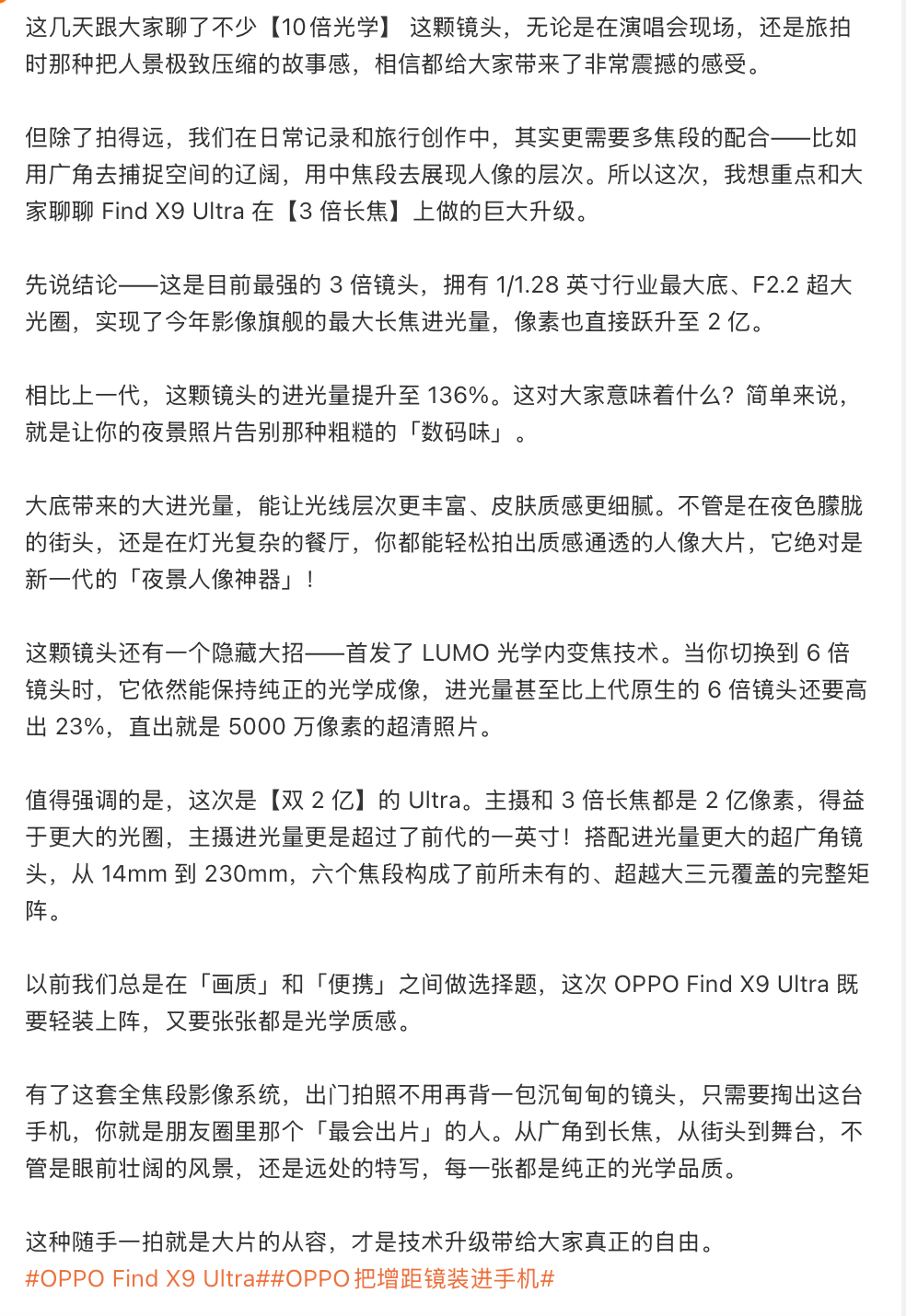 OPPO产品经理卓世杰爆料，OPPO Find X9 Ultra搭载了目前最强的