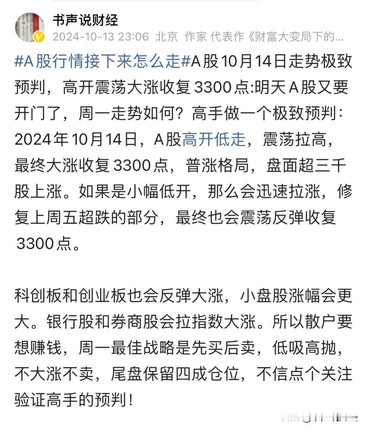 A股今天放量大涨2%超5000个股上涨，周二继续震荡上涨：10月14日收评，昨天
