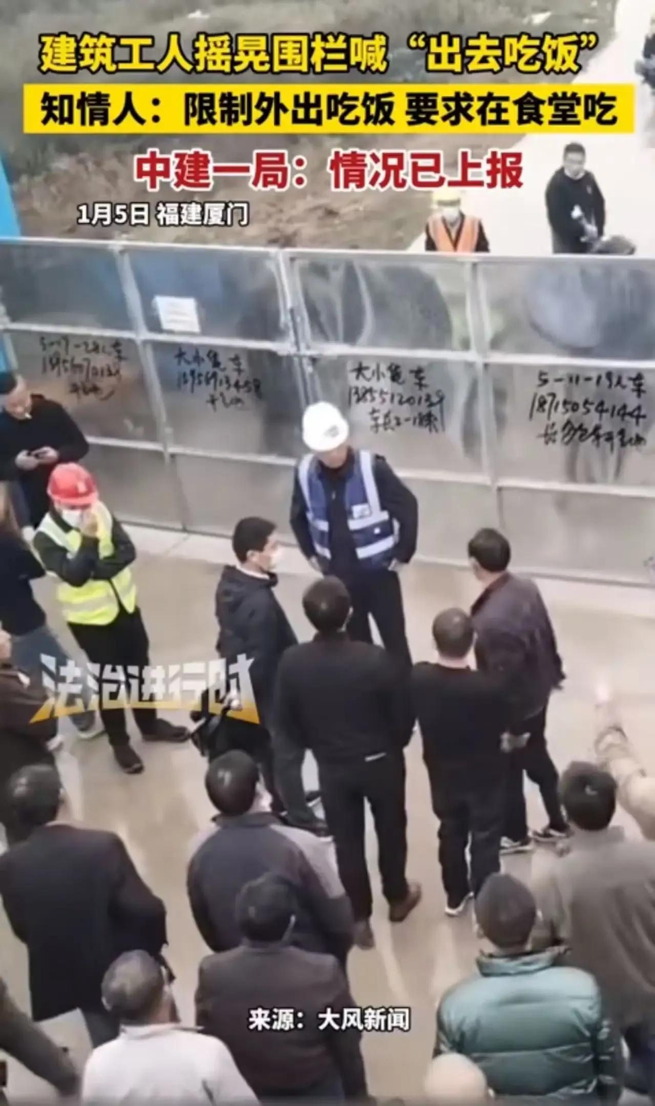 建筑工人摇晃围栏大喊“我们要出去吃饭”，这究竟是怎么一回事？难道工人的自由受到了