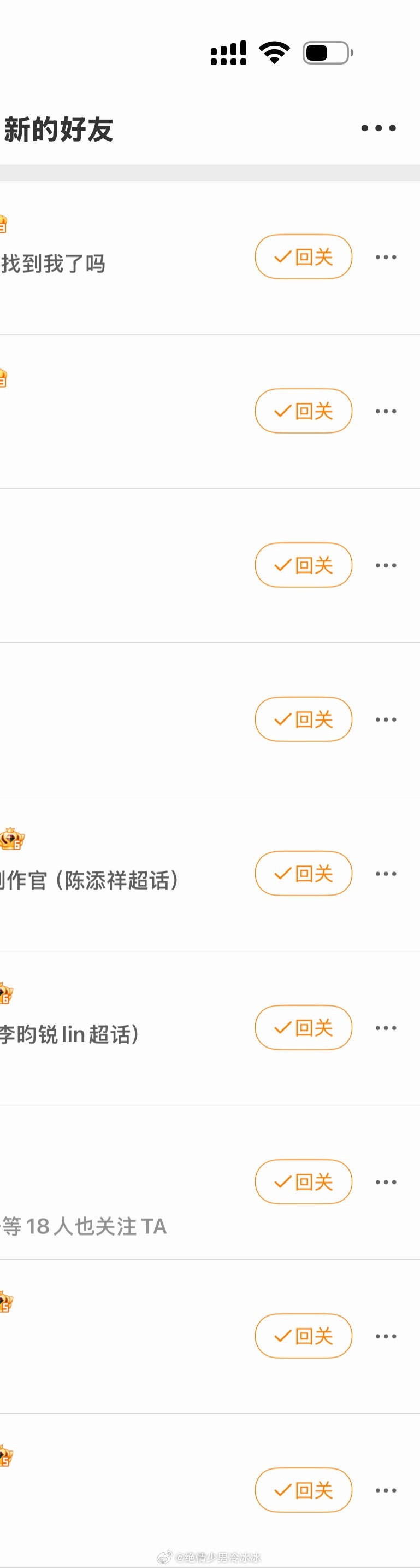 我靠微博你有病吗我明明都点了两次回关了还显示的没关注 