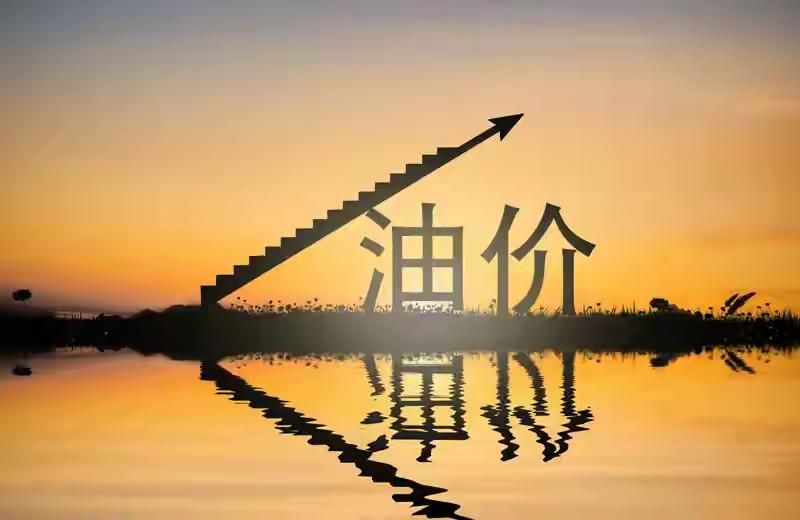 油价贵了，今天去加油，92好汽油涨到8.91了，以前加一箱，现在加半箱，就怪特朗