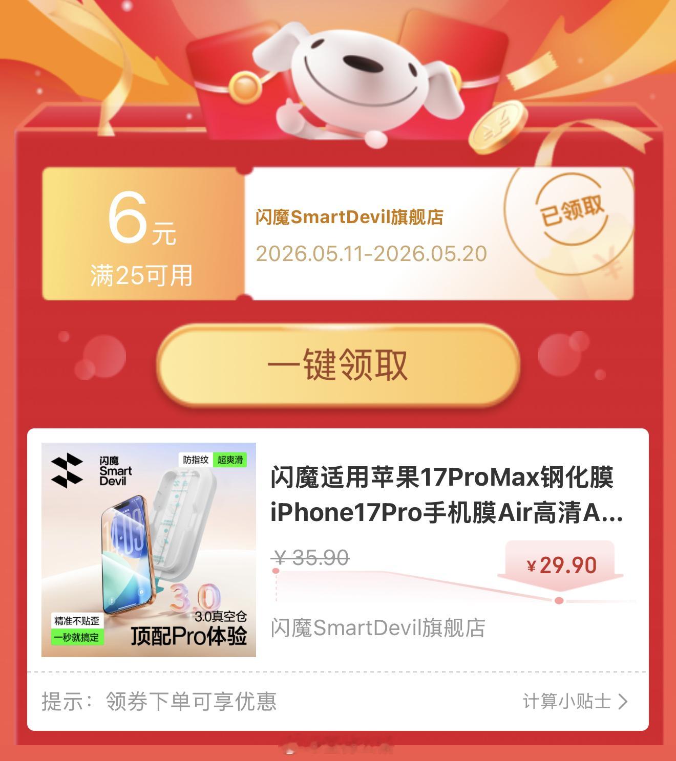 刚买了闪魔两个 17pm AR 增透膜，28 元价格不错，之前这价只能买一个： 