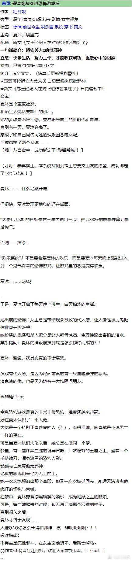 推文[超话]  言情小说推荐  《漂亮炮灰穿进恐怖游戏后》by牡丹娘标签：穿书 