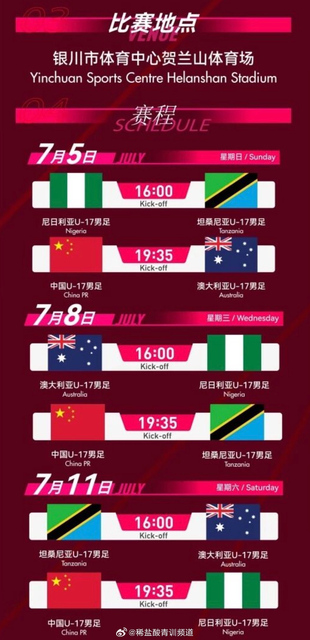 中国U17银川国际青年锦标赛已经正式开票！官方购票渠道：福特宝球迷中心/微信 看