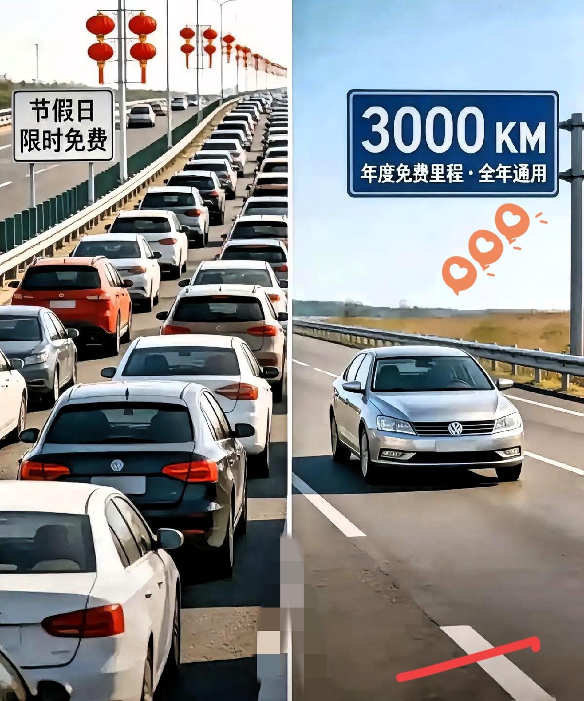 好消息！
好消息！
​人大代表建议取消节假日高速免费，换成每年3000公里免费额