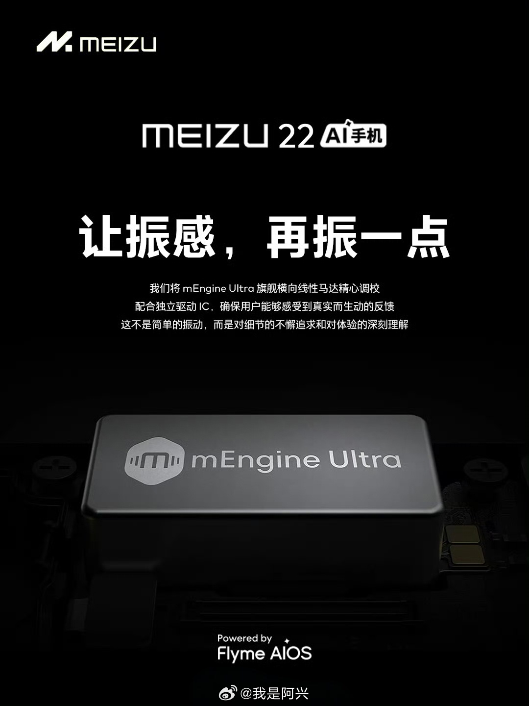 魅族不预热，网友等不及了，做了一张海报，via​​​