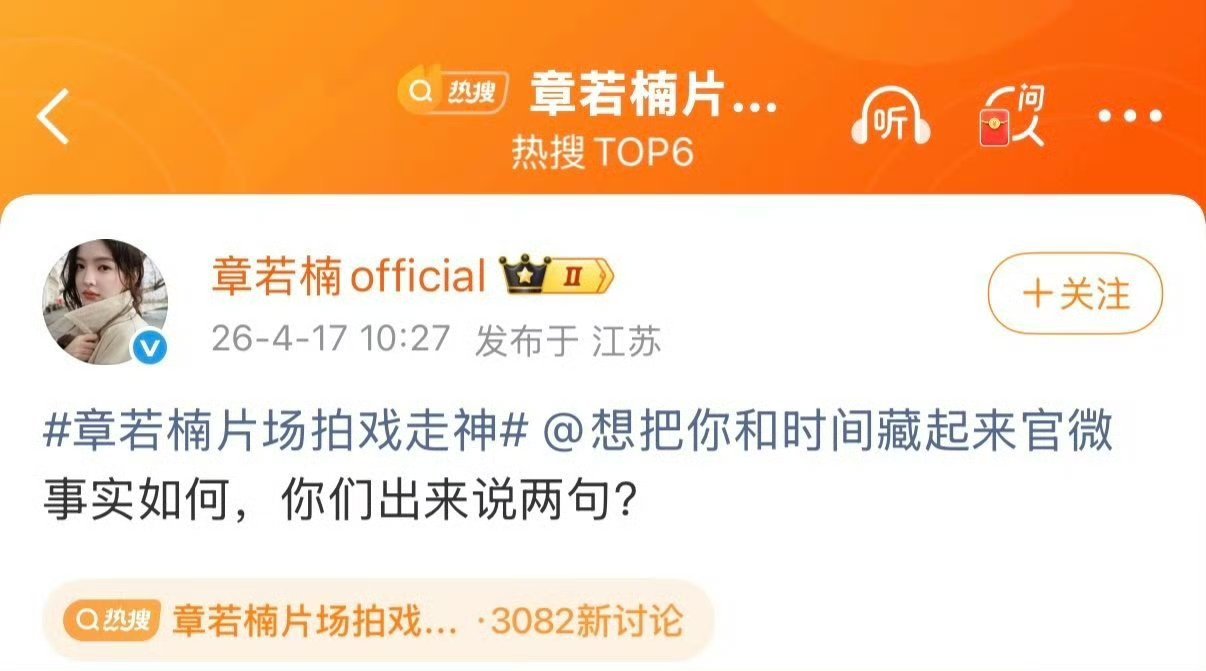 章若楠工作室直接下场对线！针对片场被恶意造谣“拍戏走神”一事，官方直接点名《想把