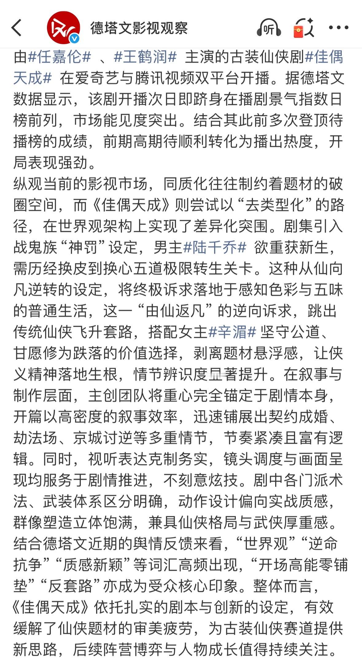 嘛呀，德塔文又发长文夸《佳偶天成》了我再来总结一下吧：1，在爱奇艺与腾讯视频开播