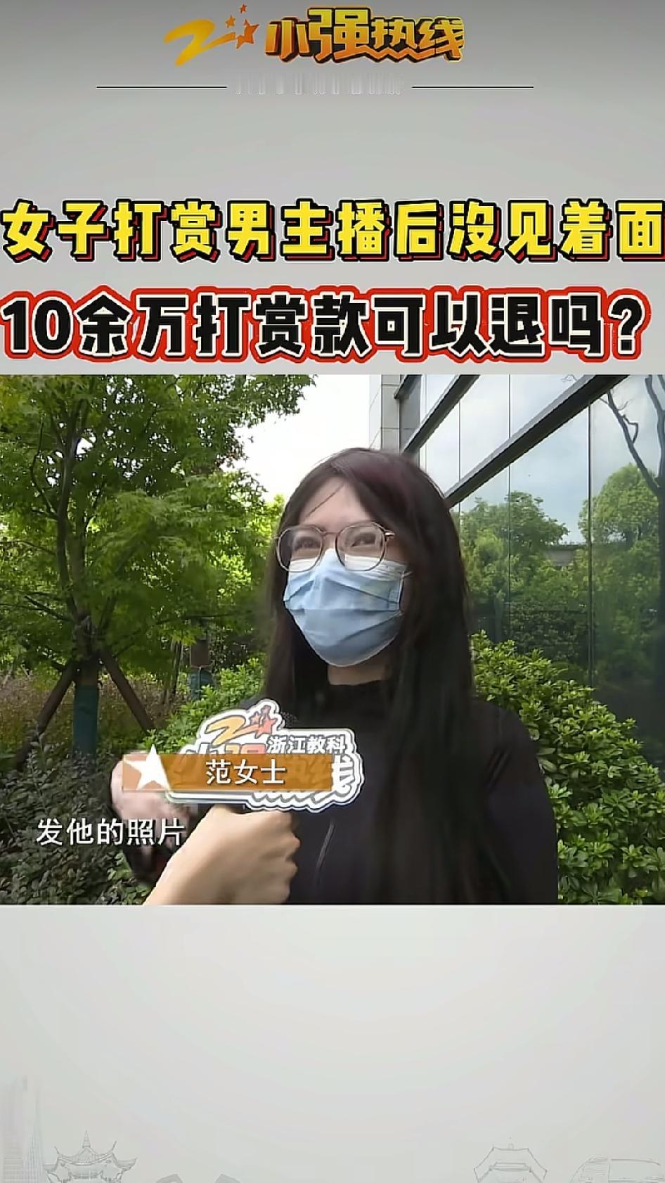 我是看明白了，30岁的范女士刷了13万给一个男主播，人家许了好几顿饭、好几场滑雪