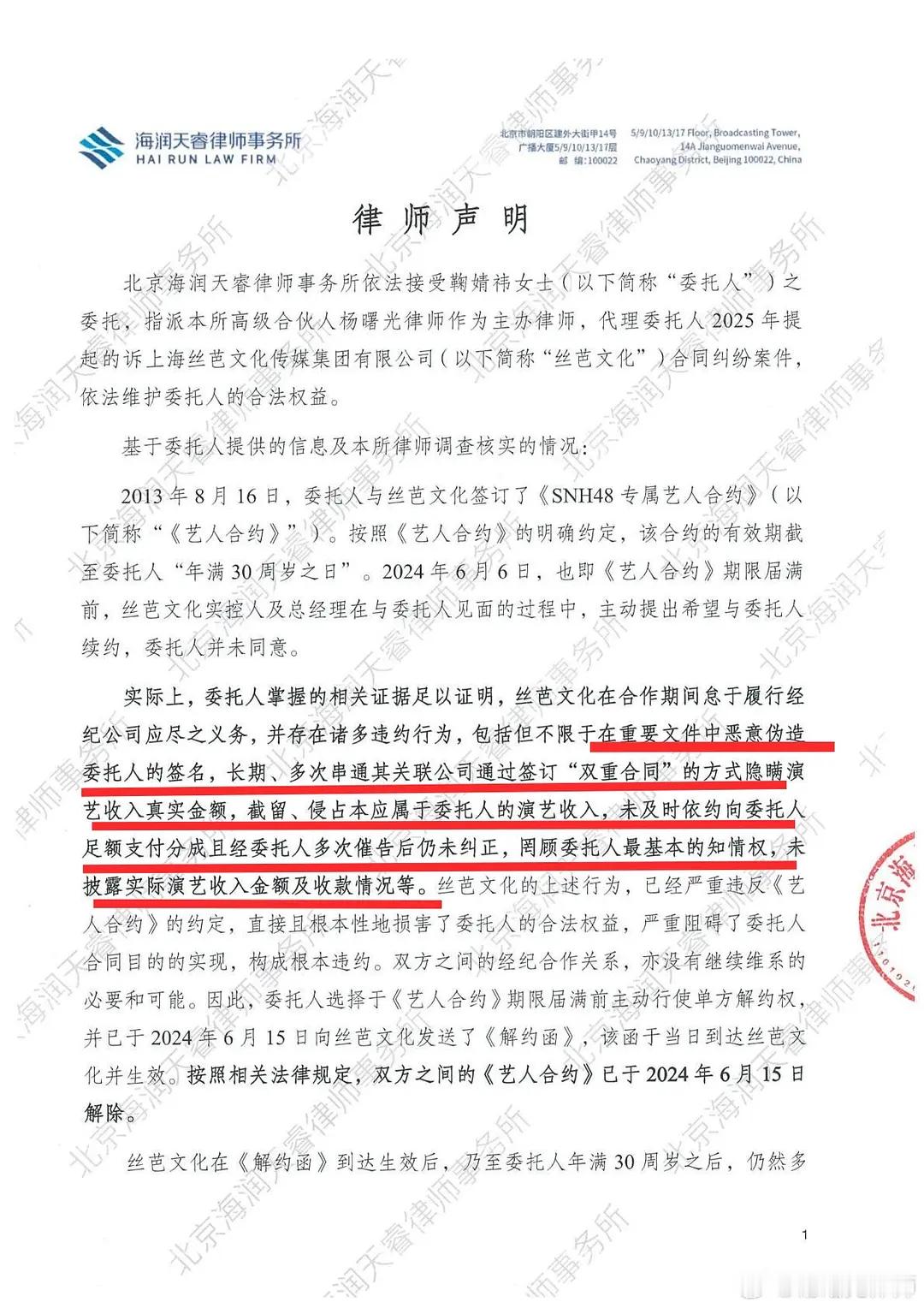 鞠婧祎律师回应丝芭声明；“法院认可的笔迹鉴定两次结果都是无法鉴定是鞠婧祎本人所签