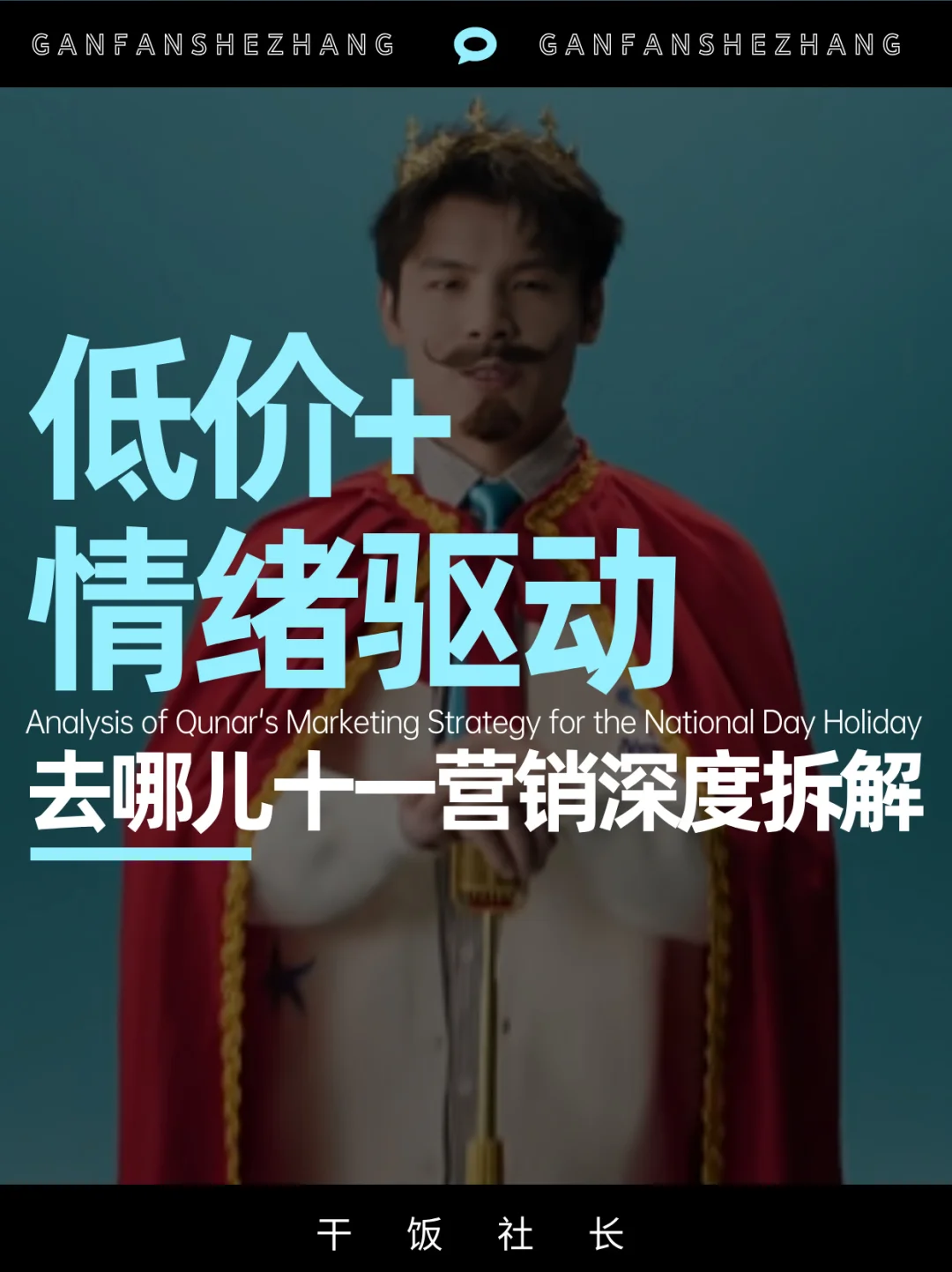 十一文旅新趋势，看去哪儿玩转情绪+低价