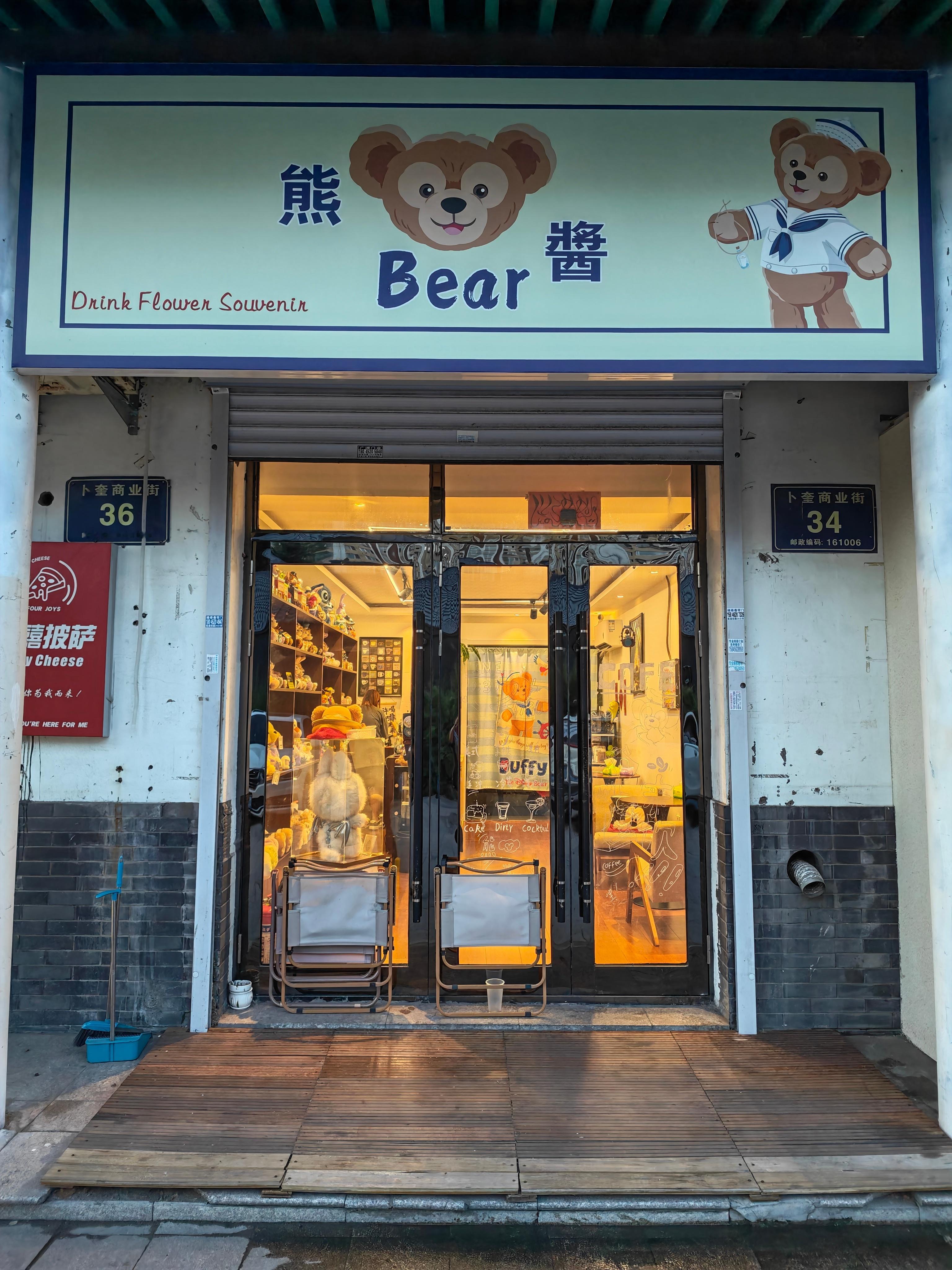 路过了一家超级可爱的咖啡店。 