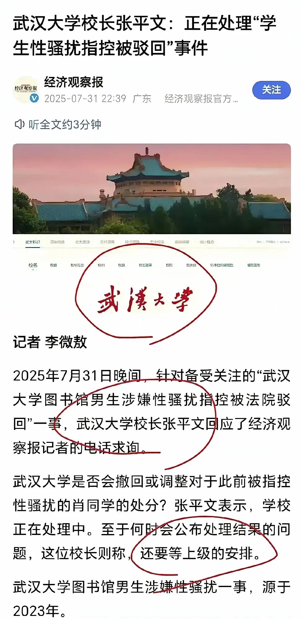 武汉大学校长这一次的站位，居然比胡锡进还偏  

面对汹涌的民意，武汉大学校长现