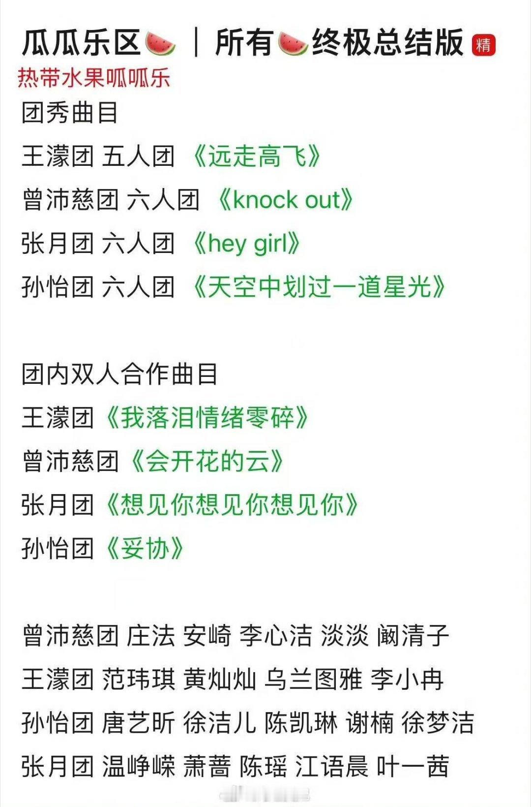 乘风破浪的姐姐总决赛选曲分组🍉最终版，含亲友团助阵 乘风破浪的姐姐‖ 