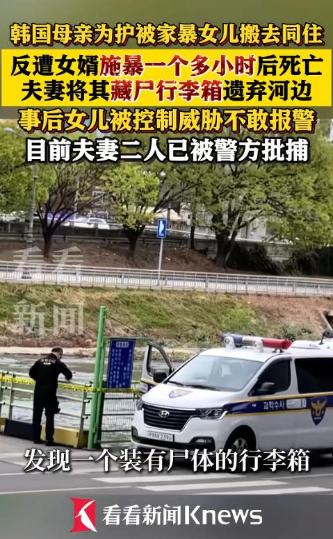 韩国，54岁母亲为了保护被家暴的女儿，搬去与女婿同住，结果被当着女儿的面，被女婿
